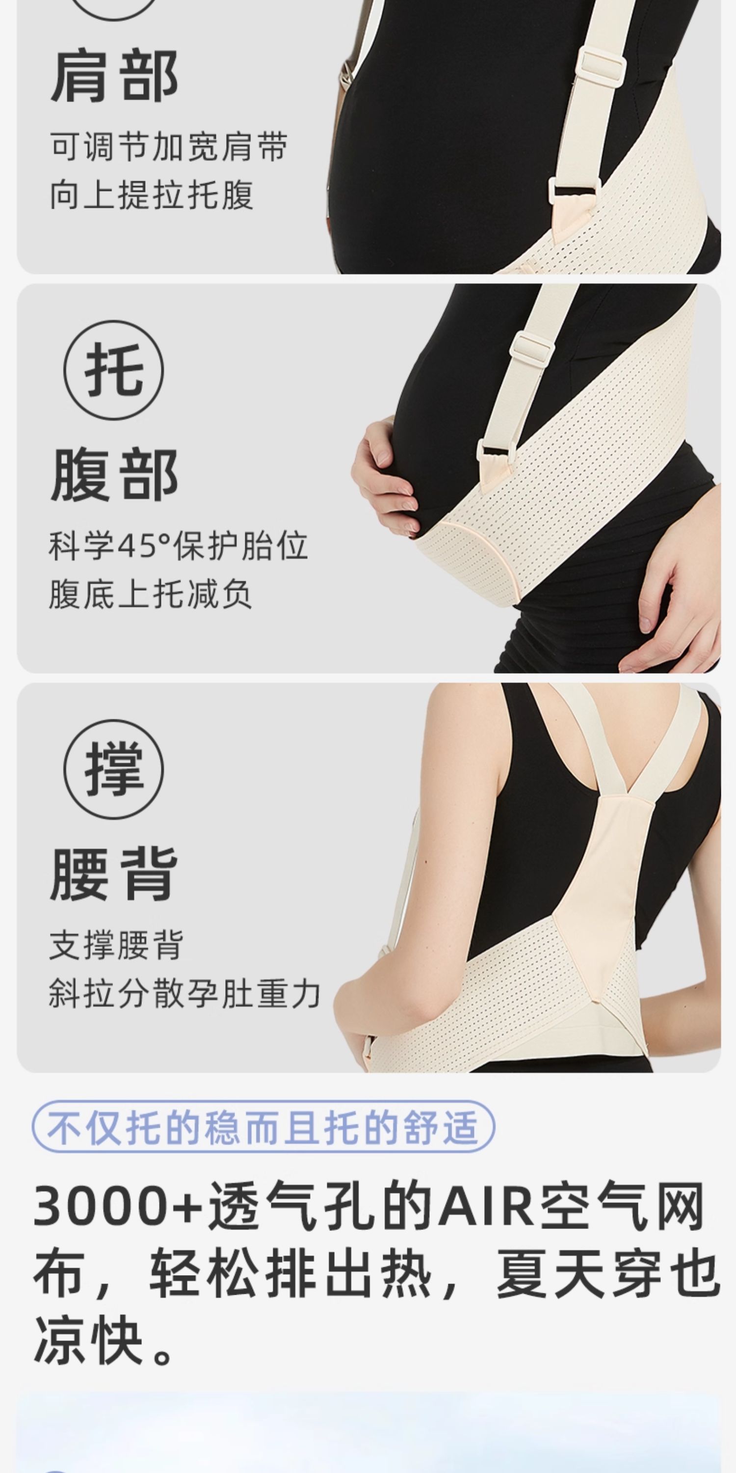 诗妲莉托腹带孕妇专用孕晚期孕后期多功能透气简约隐形托腹腰带 — 8