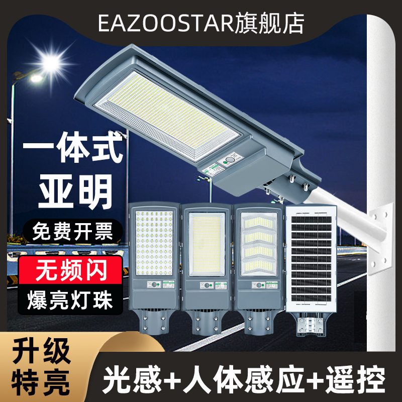 Yaming tất cả trong một 2023 đèn đường năng lượng mặt trời mới led chiếu sáng ngoài trời cảm ứng chống nước xây dựng nông thôn mới giá đèn đường năng lượng mặt trời đèn đường năng lượng mặt trời liền thể