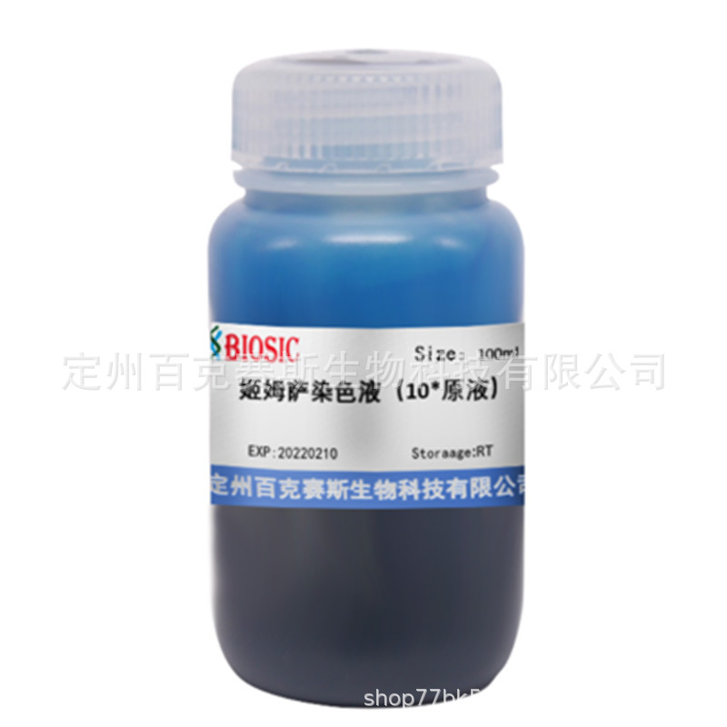 姬姆萨染色液（10*原液）  实验科研用试剂 百克赛斯生物