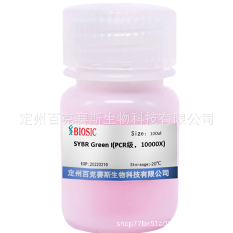 SYBR Green I(PCR级，10000X) 实验科研试剂现货