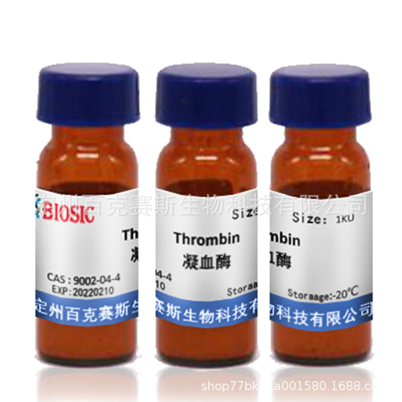 凝血酵素 实验室科研用试剂 Thrombin 凝血酶 CAS:9002-04-4