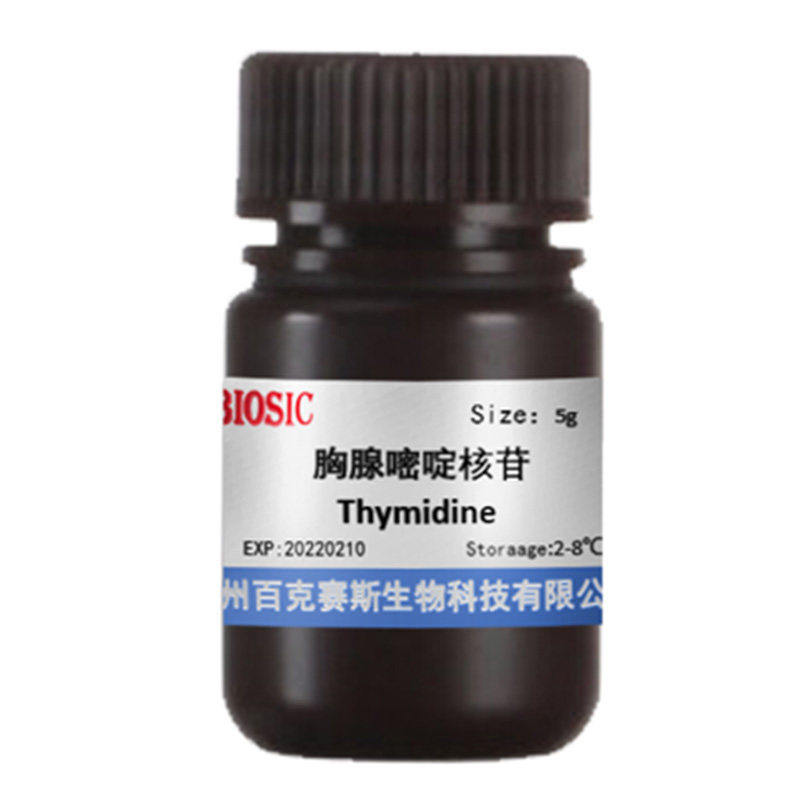 胸腺嘧啶核苷实验科研用试剂Thymidine CAS: 50-89-5百克赛斯生物