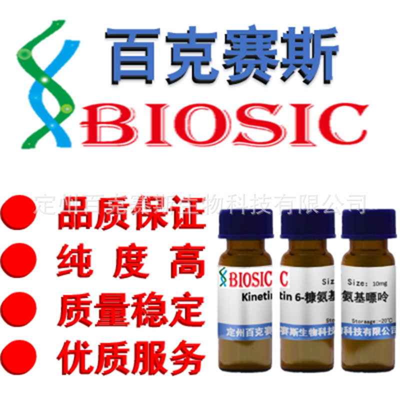 Kinetin 6-糠氨基嘌呤/激动素  实验室用科研试剂 CAS:525-79-1