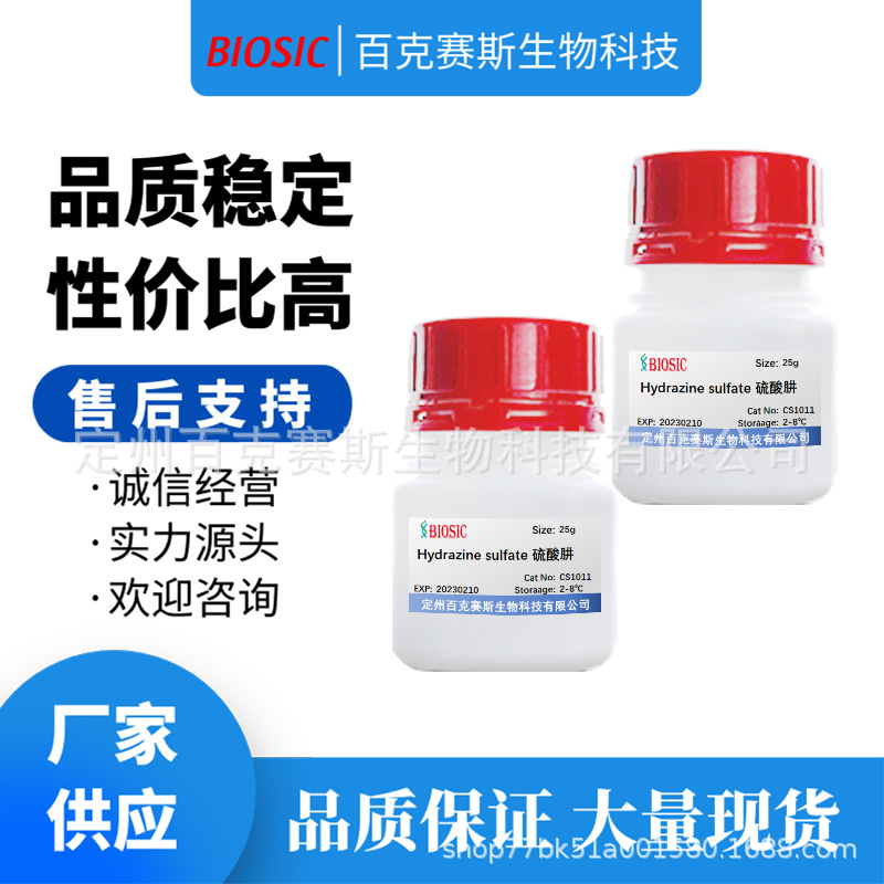 Hydrazine sulfate 硫酸肼 实验室科研用试剂 CAS:10034-93-2
