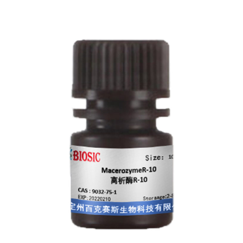 离析酶R-10 实验科研用试剂 MacerozymeR-10 CAS: 9032-75-1