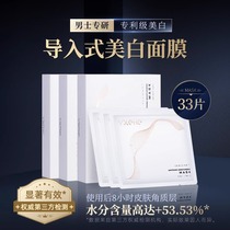 Mens special facial mask whitening hydrating moisturizing oil control fading acne marks whitening staying up late pores brightening skin tone