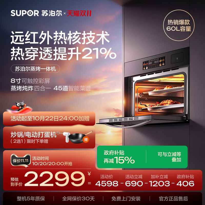 [Brand Hot Seller] Supor 60L Steaming and Baking All-In-One Machine Built-In Household Steaming Oven Electric Oven Steamer