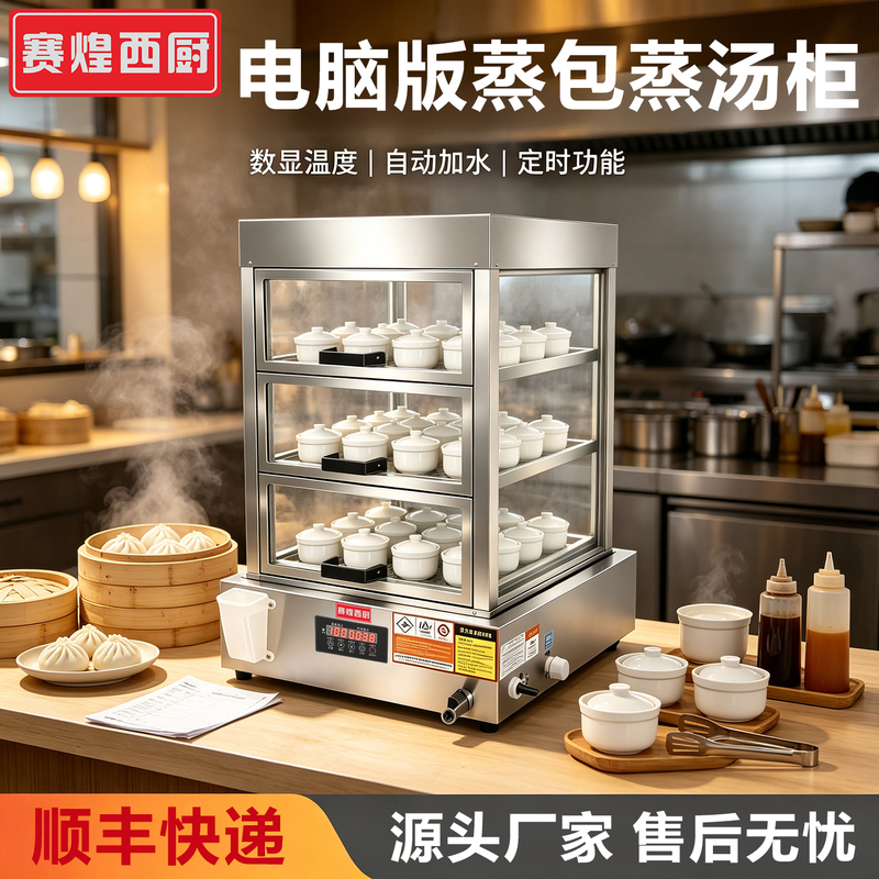 Saihuang Western Cuisine Commercial Multi-Function Soup Steaming Cabinet, Layered Visible Soup and Bun Steamer, Multi-Purpose for Restaurants and Breakfast Shops
