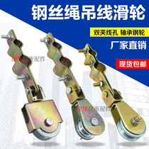 Electric hoist flat cable suspension wire pulley round cable towrope steel wire rope miniature small long clamp steel wheel