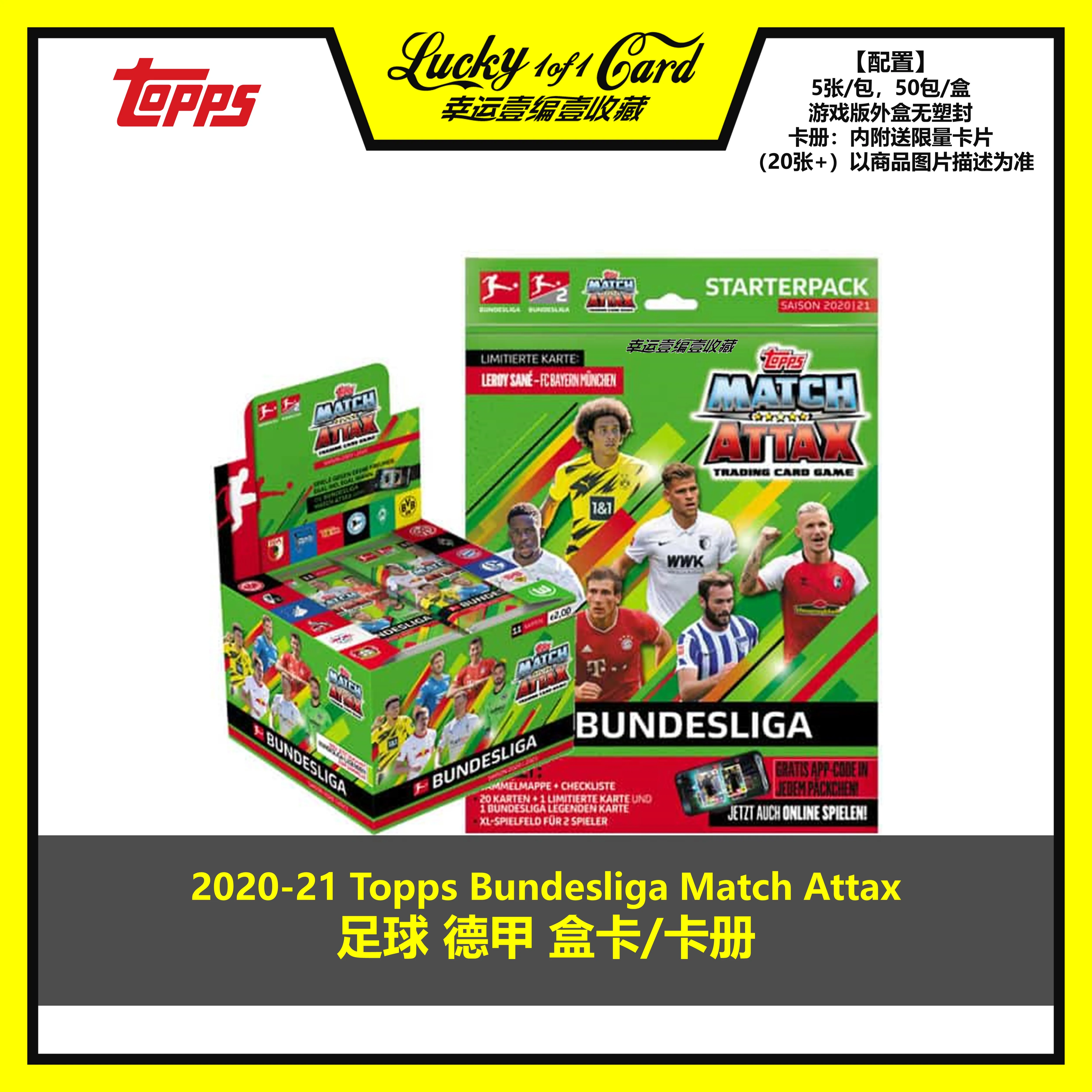 [2020/21 Topps Bundesliga Match Attax 德甲足球 球星卡盒卡卡册]
