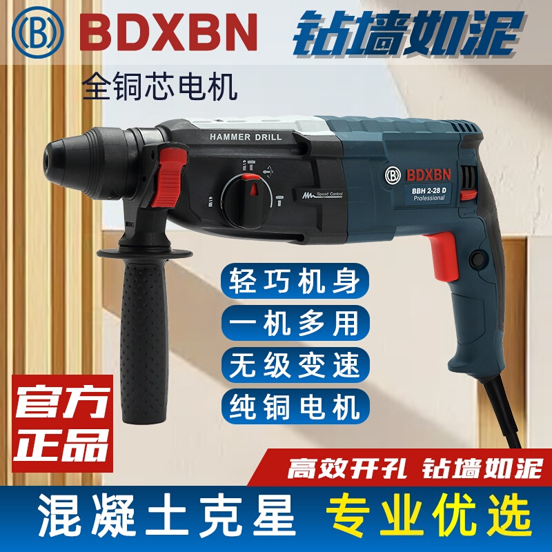 Dr. Bdxbn Electric Hammer Impact Drill 26.28 Household Lightweight Electric Pick Three-In-One Multi-Functional High-Power Industrial Grade Dr. Bdxbn Electric Hammer Impact Drill 26.28 Household Lightweight Electric Pick Three-In-One Multi-Functional High-Power Industrial Grade