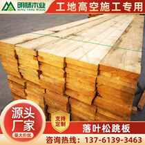 Larch springboard construction site plank wood square support formwork square wood sleeper pad wood scaffolding board for construction engineering