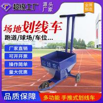 Push-style scribe construction site construction of a limestone ash road warning playground School playground Athletics Painting Line Manufacturer
