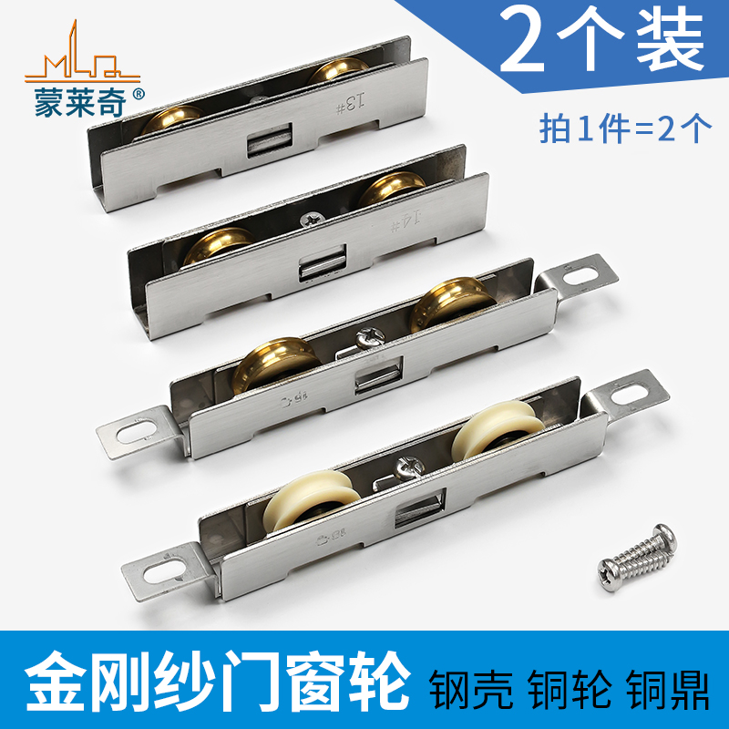 Aluminum alloy sliding door King Kong mesh screen wheel push-pull screen door pulley stainless steel bearing copper wheel anti-mosquito screen roller