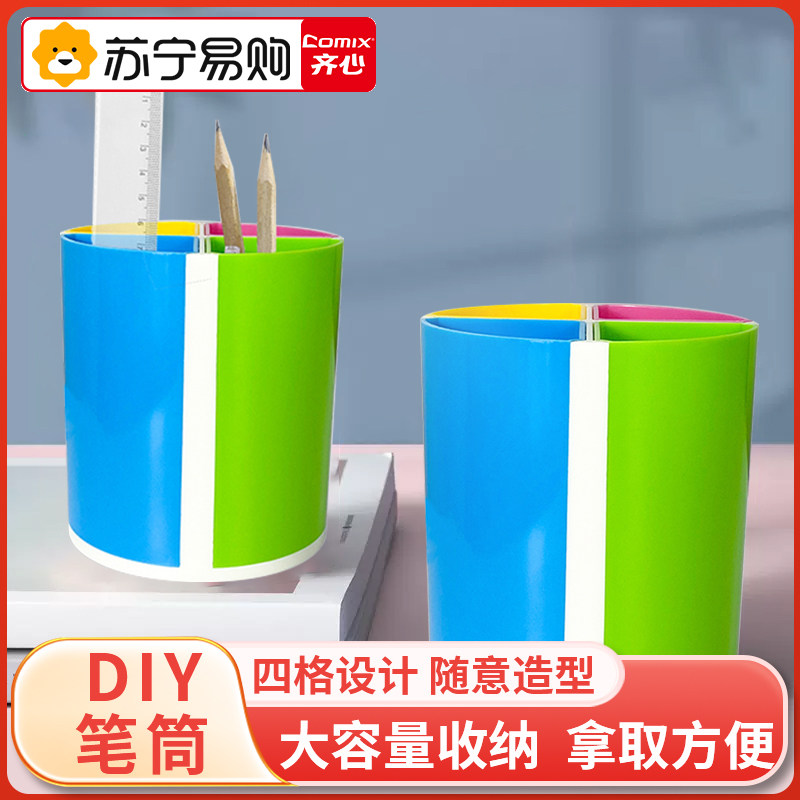 ZiHeart pen holder office Desktop Students desktop pen holder assembled containing box multifunctional color four-grid large-capacity pen case 135-Taobao