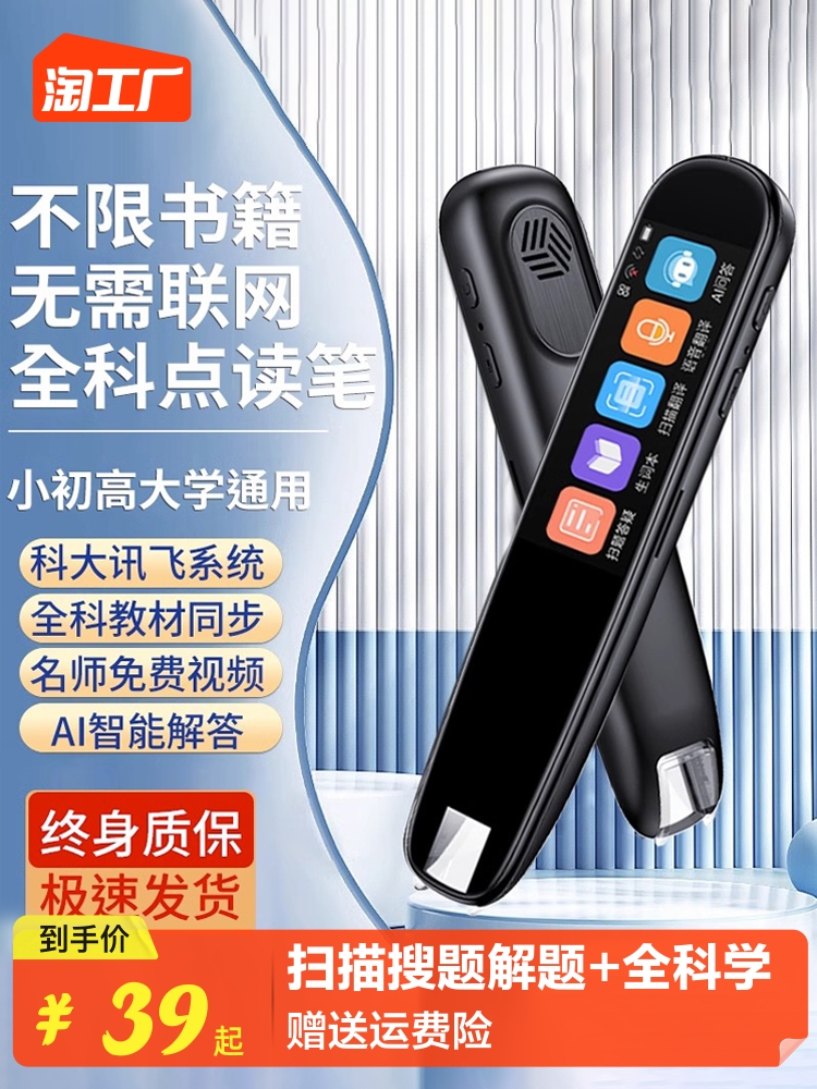 Step high (official self-employment) point reading pen English almighty scanning pen translation pen sweep reading pen student dictionary pen-Taobao