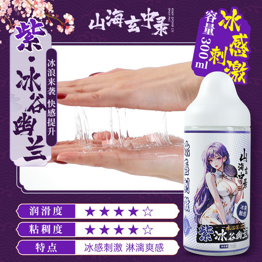 谜姬山海玄中录润滑油液剂情趣夫妻飞机杯专用情侣免洗拉丝仿真