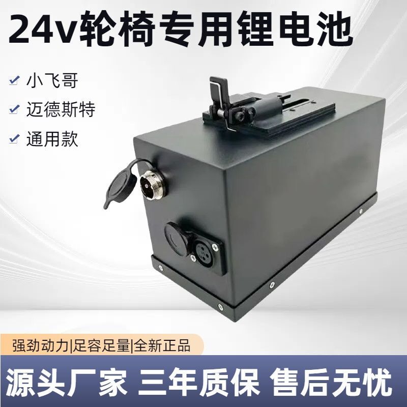 Original Xiaofeige Electric Wheelchair Lithium Battery 24V Large Capacity 20Ah Under-Hanging Type Kailaobasvich Universal Original Xiaofeige Electric Wheelchair Lithium Battery 24V Large Capacity 20Ah Under-Hanging Type Kailaobasvich Universal