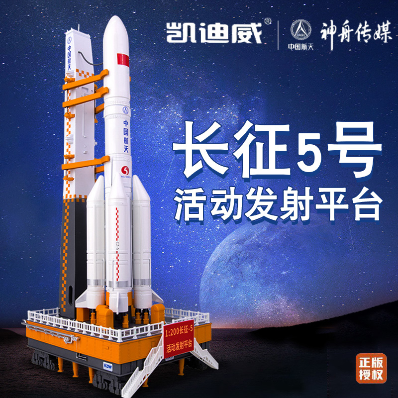 Alloy Rocket Model Long March 5 Movable Launch Platform Aerospace Carrier Genuine 1:200 Scale Rocket Ornament Collection Alloy Rocket Model Long March 5 Movable Launch Platform Aerospace Carrier Genuine 1:200 Scale Rocket Ornament Collection