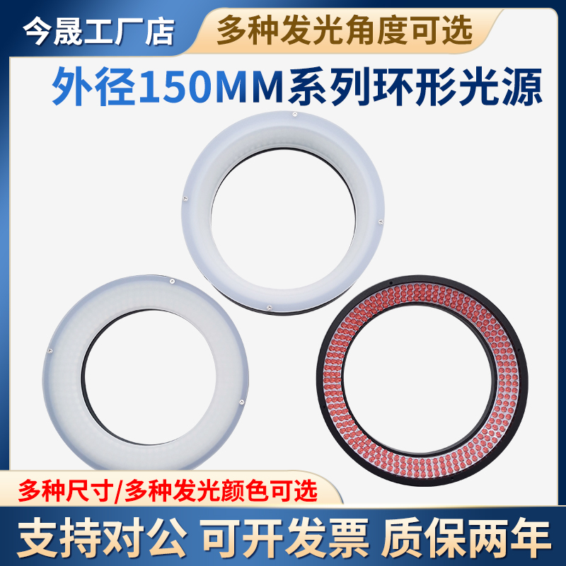 Machine Vision Industrial Camera Ring Light Source 150mm Series Automated Detection Fill Light Lighting Led Light
