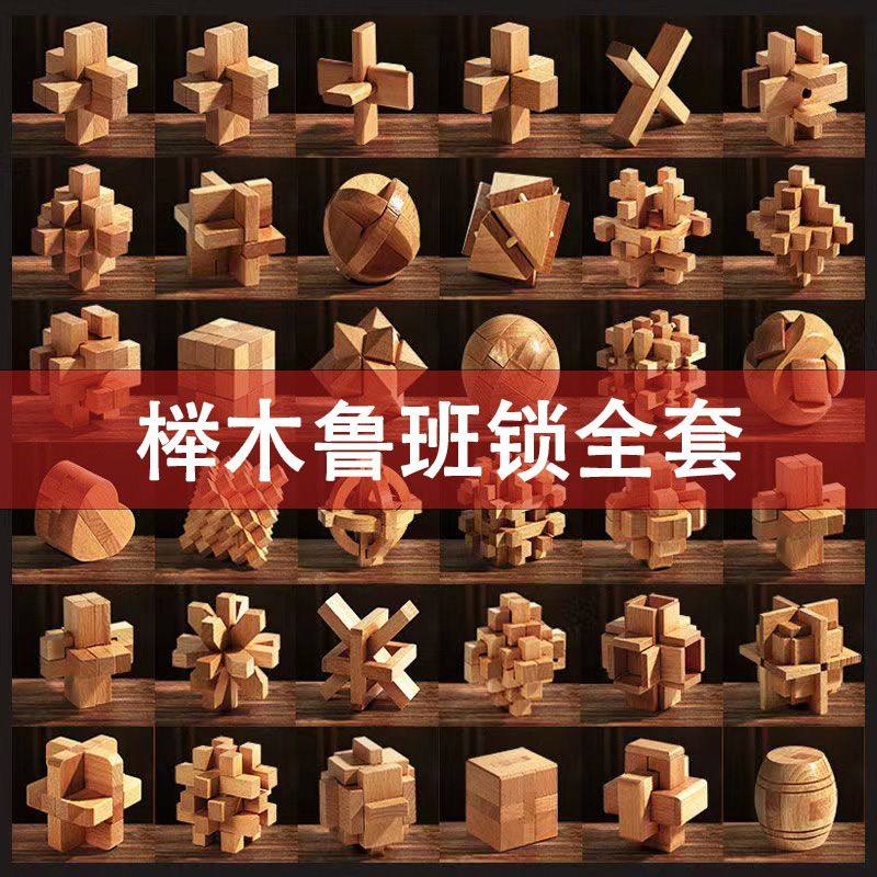 孔明ロック完全セット、教育的発達魯班ロック、6～14歳の子供と大人向けの解錠おもちゃ、男の子と女の子への誕生日プレゼント