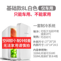 Small refrigerator household mini car dormitory rental office refrigeration energy-saving single-person freezer 8L only