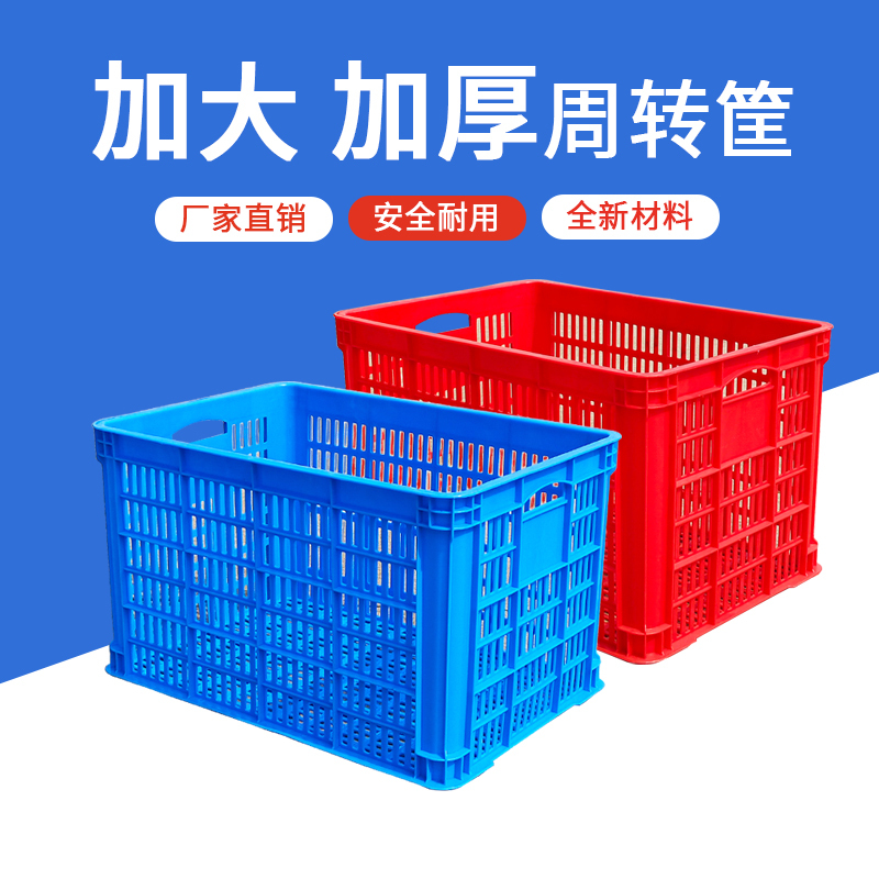 Thickened Plastic Turnover Basket, Rectangular Hollow Large Basket, Storage Plastic Basket, Express Delivery Box, Fruit and Vegetable Basket
