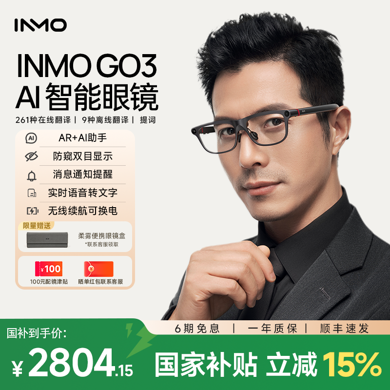 【第3世代AIスマートグラス】INMO GO3 AIグラス：ディスプレイ、インテリジェント写真撮影、AR、リアルタイム同時通訳、遅延のないフォローアップ読書、音声プロンプトなどの最先端技術を搭載。