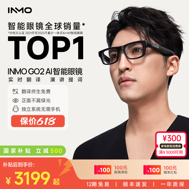 【300円割引クーポンプレゼント】INMO GO2 スマートARグラス - リアルタイム同時翻訳グラス、AIグラス、音声プロンプト、旅行翻訳ツール、翻訳機