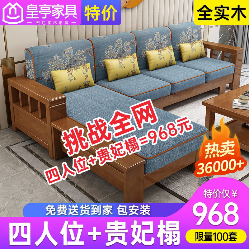 New Chinese style all solid wood sofa living room modern minimalist factory direct sale wooden sofa small apartment log furniture combination