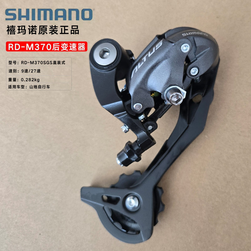 Shimano Shimano Rear Derailleur M370 Rear Derailleur 9-Speed 27-Speed Mountain Bike Rear Derailleur