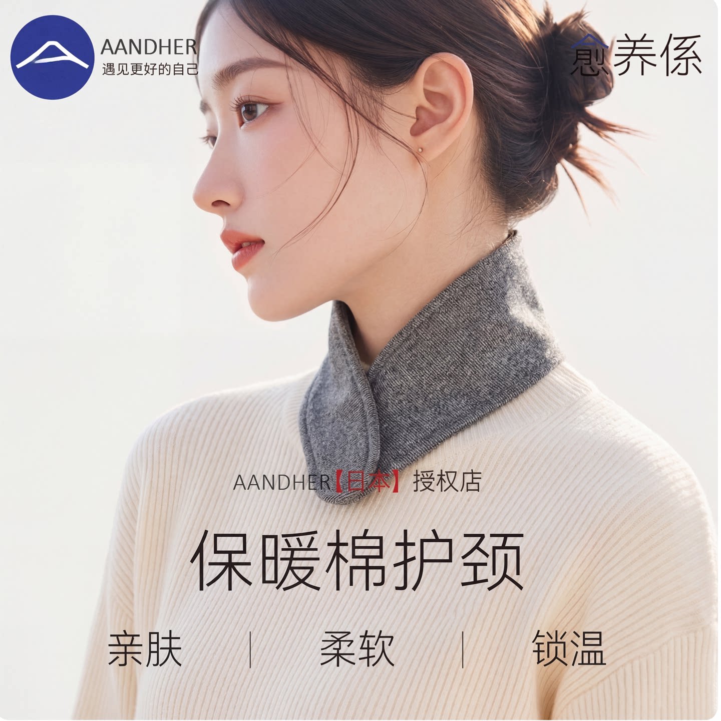 日本护颈椎热敷小围脖夏季男女士空调房防寒脖子套保暖带月子神器