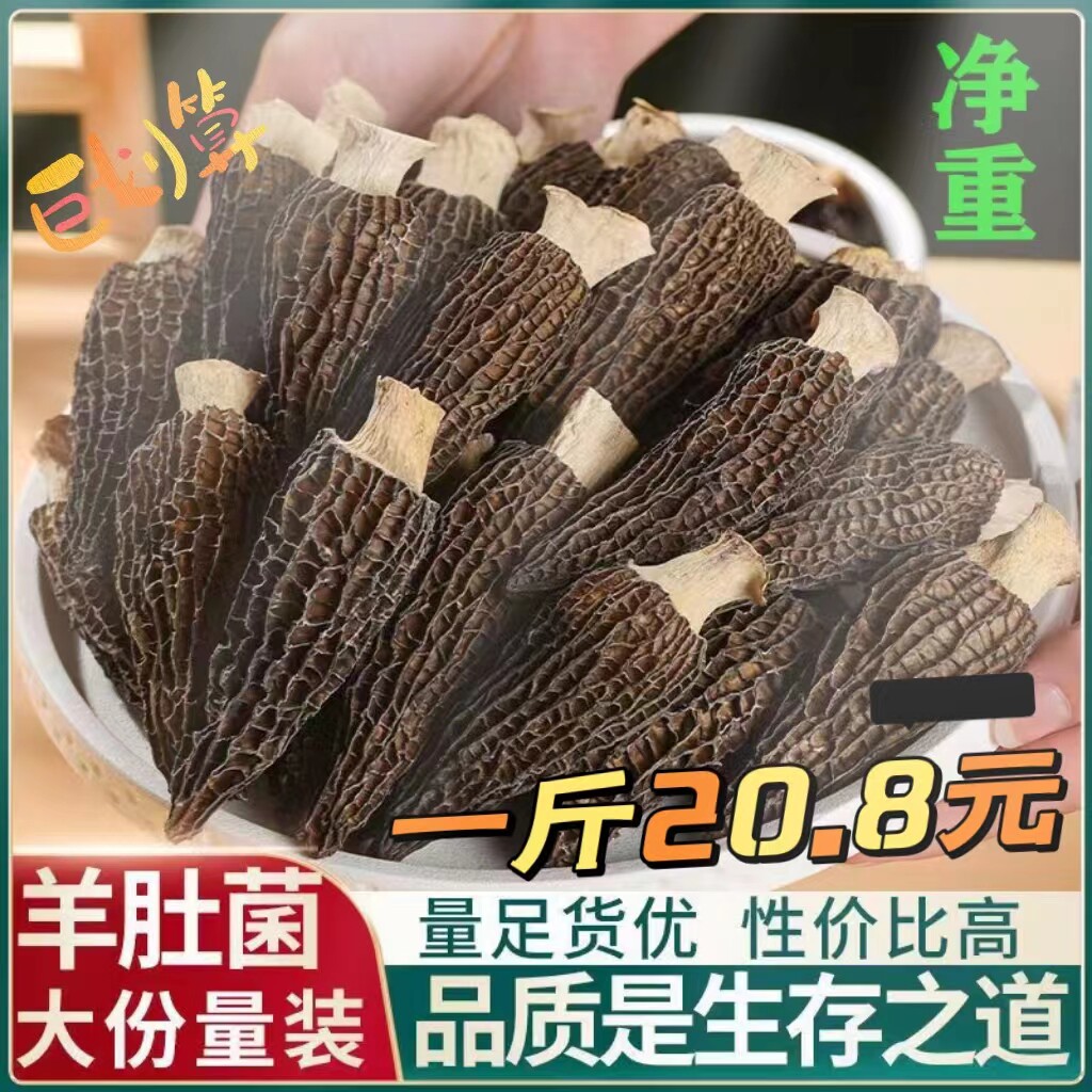 Wild Yunnan 500g sheep belly fungus dry goods Soup Cooking Ingredients Farmhouse Special Produce Nourishing health Non-whole Baking Powder-Taobao