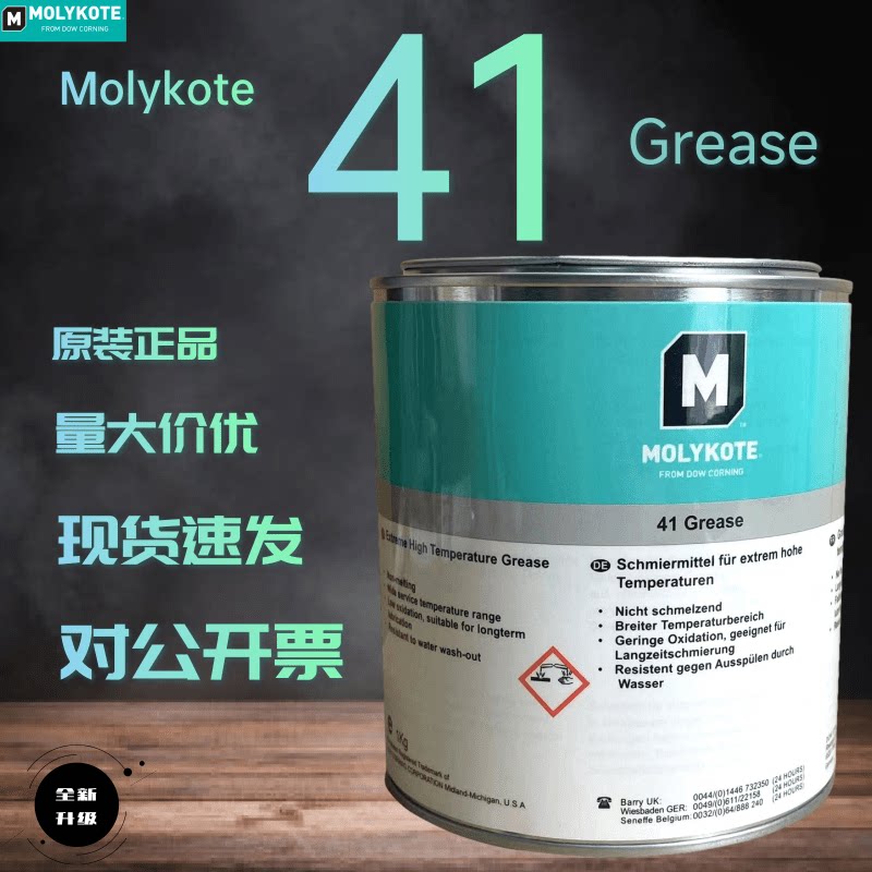 正品道康宁摩力克MOLYKOTE 41 Grease 烘箱窑炉涡轮高温黑色硅脂