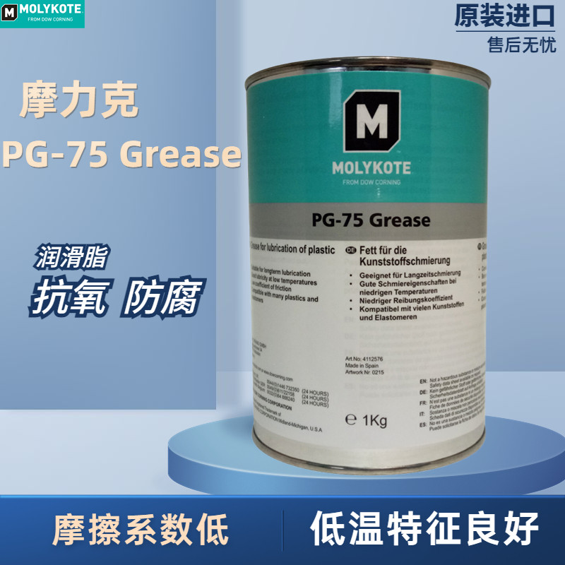 原装 摩力克 MOLYKOTE PG-75 GREASE车辆转向横拉杆球头润滑油脂