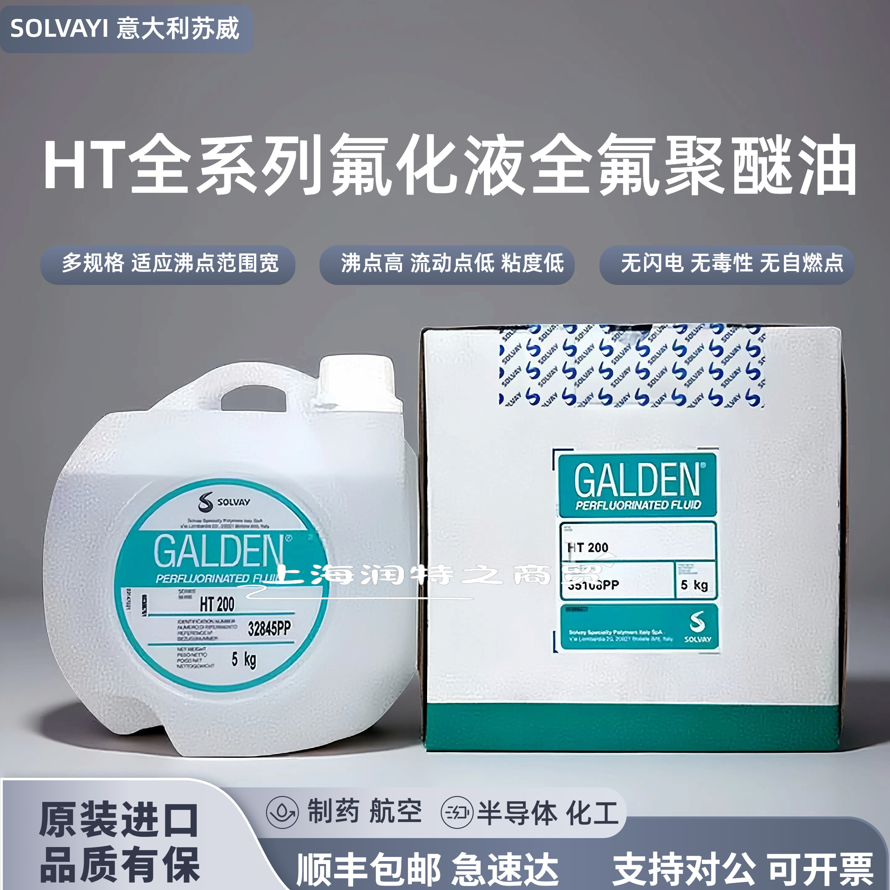 意大利苏威GALDEN HT200 135 170冷却液热传导液全氟聚醚油氟化液