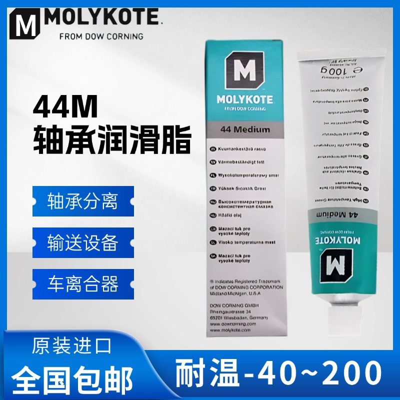 正品道康宁摩力克MOLYKOTE 44 Medium Grease轴承分离润滑油脂44M