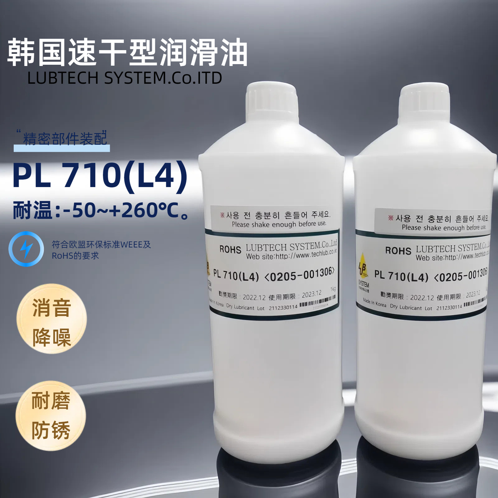 原装进口韩国LUBTECH PL 710(L4) 精密部件装配速干性皮膜润滑油