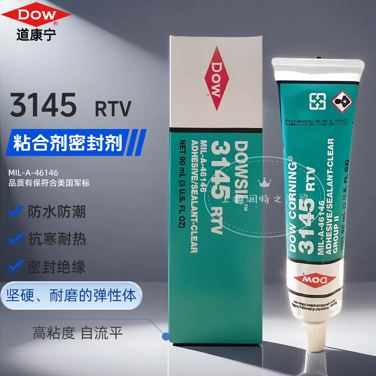 道康宁3145电子密封硅胶 3140硅胶胶水RTV电子元件固定绝缘耐高温