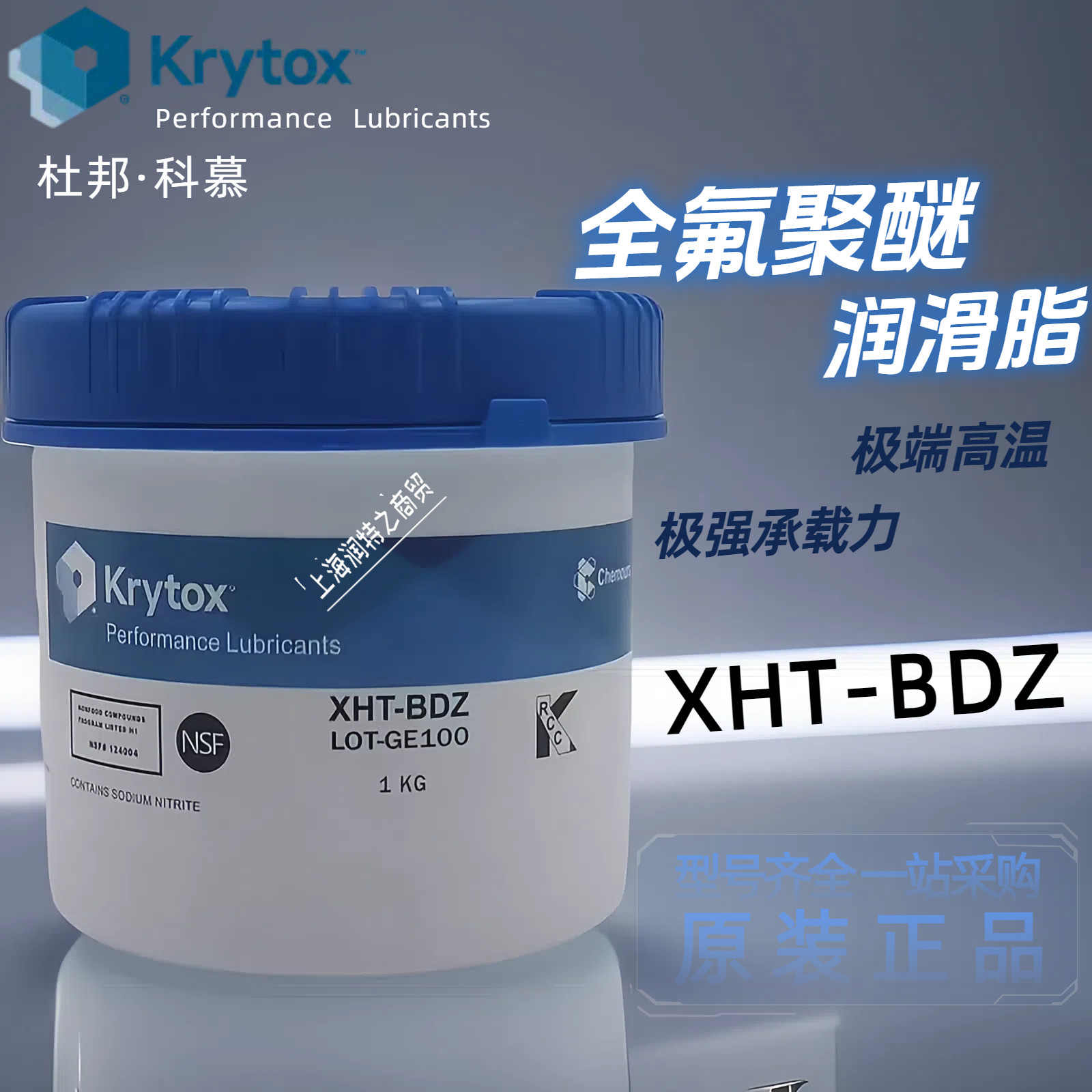 美国杜邦KrytoxXHT-BDZ GPL105 205 226 227全氟聚醚高温润滑脂剂