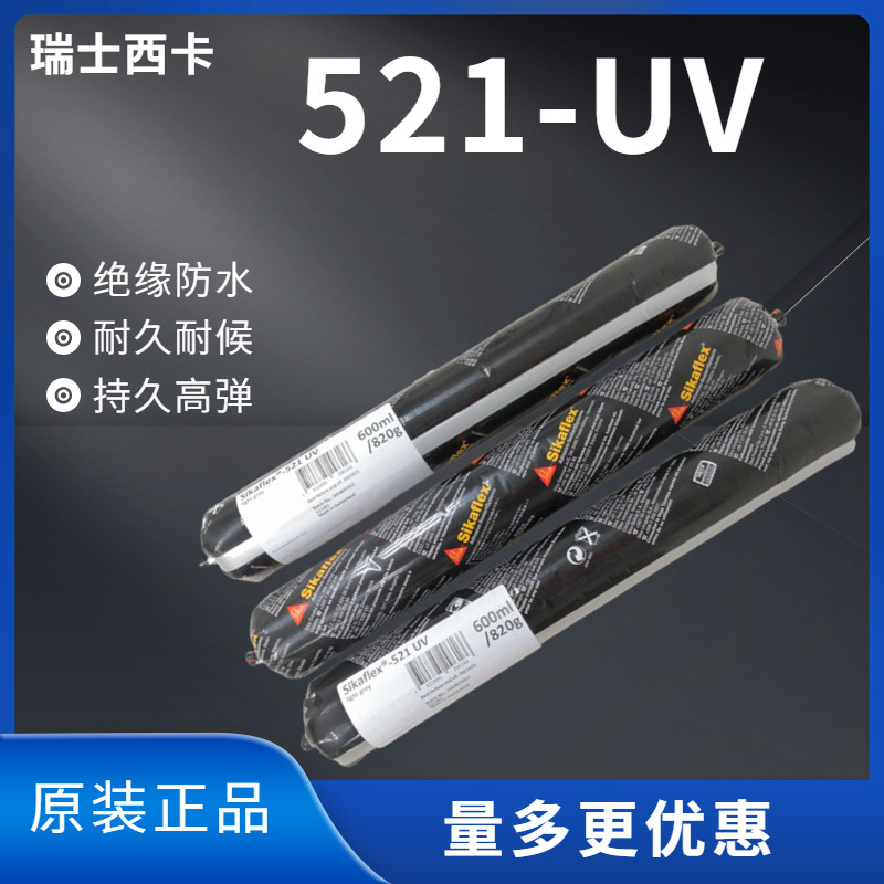 正品瑞士西卡521UV聚氨酯 耐候胶 密封胶 粘结剂 sikaflex-521UV