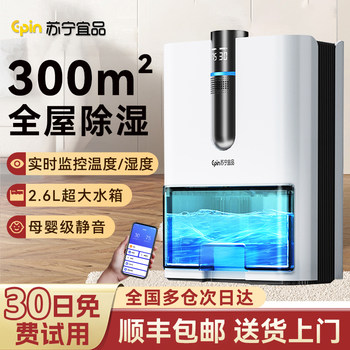 Suning Yipin Dehumidifier for Home Use, Silent Dehumidifier, Moisture Absorber, Indoor Drying, Small Dormitory Dehumidification Device