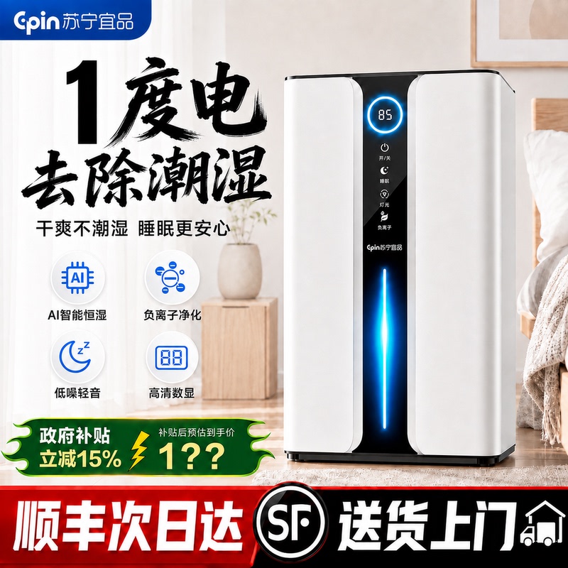 Suning Yipin Dehumidifier, Small Household Dehumidifier, Indoor Moisture Absorber, Anti-Moisture and Anti-Mildew Device for Humid Weather Suning Yipin Dehumidifier, Small Household Dehumidifier, Indoor Moisture Absorber, Anti-Moisture and Anti-Mildew Device for Humid Weather