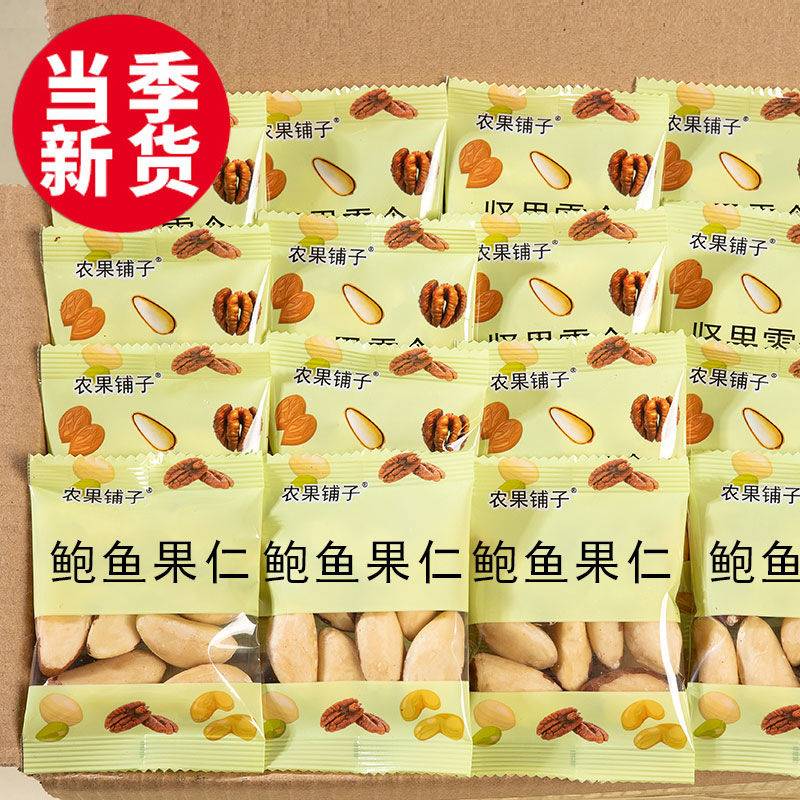 New cargo abalone fruit kernel independent small package 500g original taste Brazilian desert fruit Xinjiang specific nut 250g-Taobao