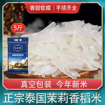 Authentic Thai jasmine rice 2 5kg 5 pounds Thai fragrant rice long grain fragrant rice raw grain imported small packaging