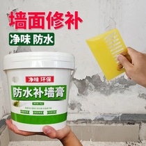 Waterproof wall repair paste wall repair white paint interior wall paint-free scraping putty powder wall repair household decontamination