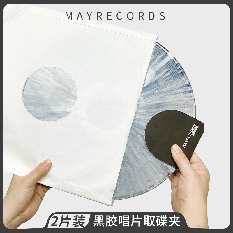 Black Gum Record LP Fetch disc clip 2 pieces of black adhesive clip Take no Fingerprint Record Clean Protection Cushion-Taobao