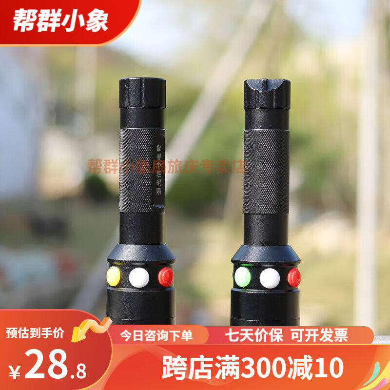 Group Small Elephant Railway Signal Hand Electric Q5 Glare Light Lifesaving Flashlight Red Light Yellow Light Green Light White 3-Taobao