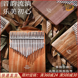 Thumb piano Kalimba Luru 21-tone five-finger piano for beginners solid wood musical instrument finger piano genuine men and women