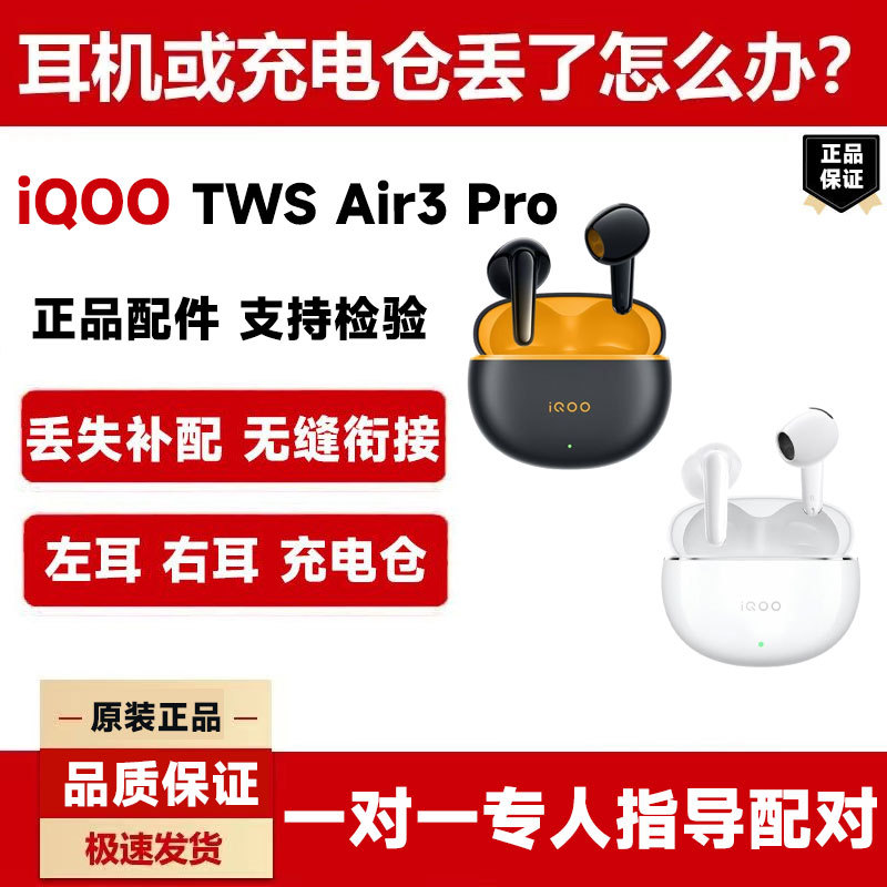 Iqootwsair3Pro Bluetooth Earphones Left Ear Right Ear Charging Case Single Ear Replacement Accessory Genuine